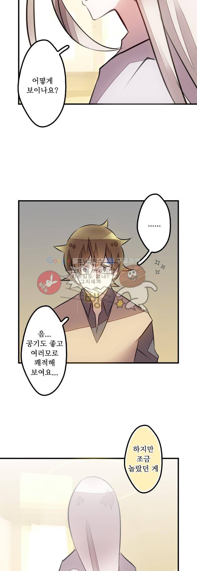 마왕의 매니저 107화 - 너의 예전 모습 4
