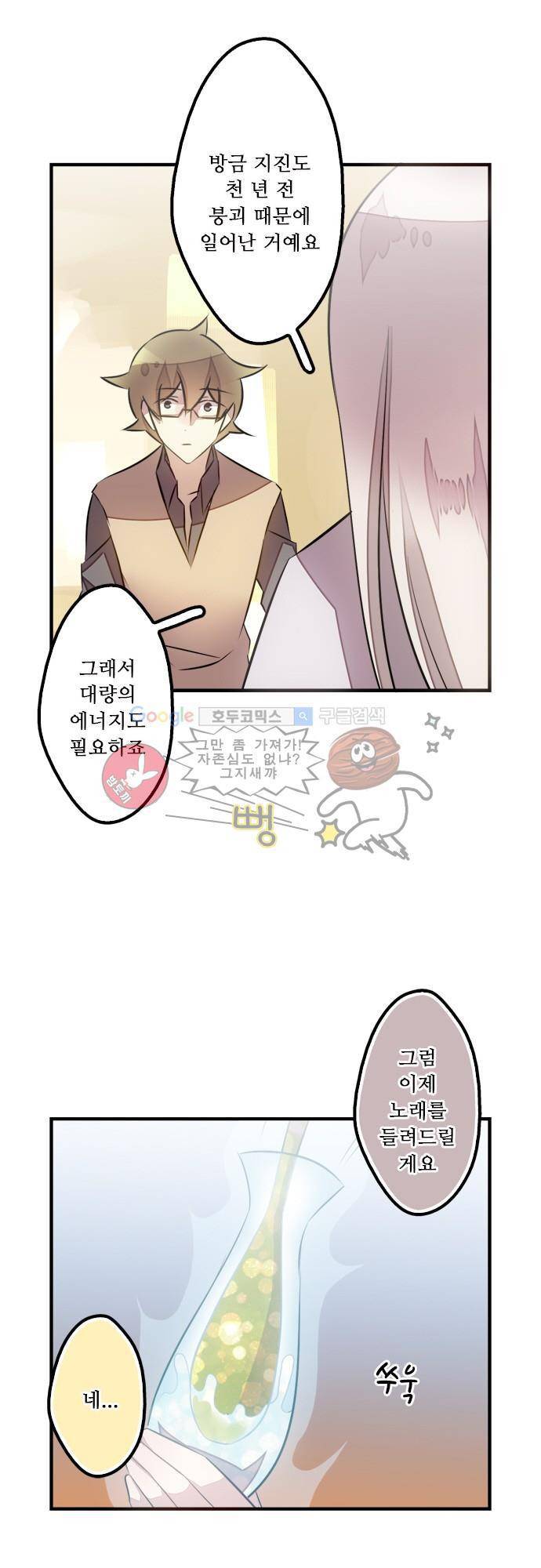 마왕의 매니저 107화 - 너의 예전 모습 6