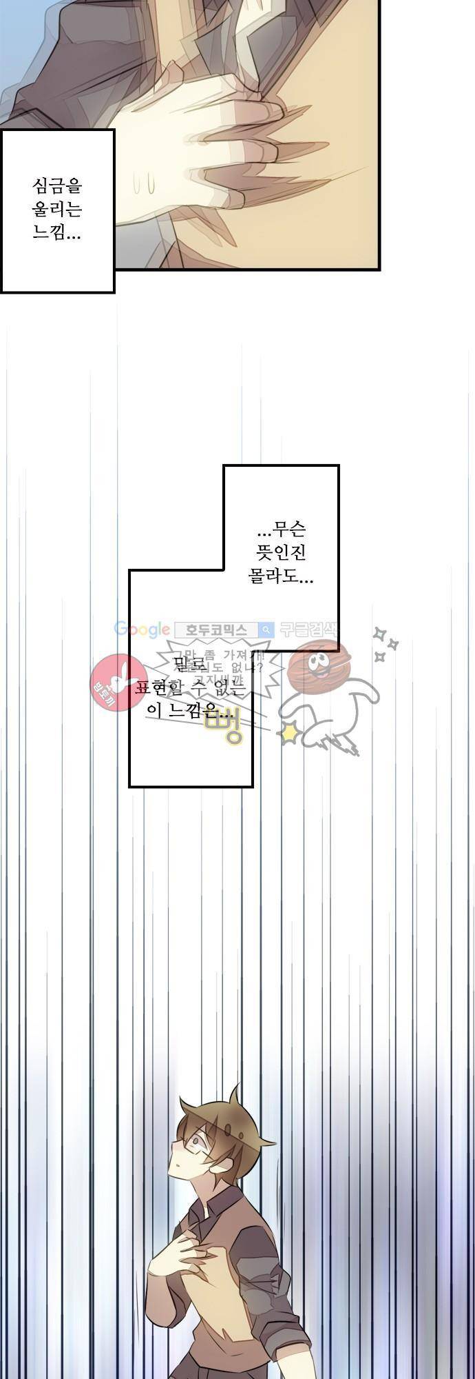 마왕의 매니저 107화 - 너의 예전 모습 13