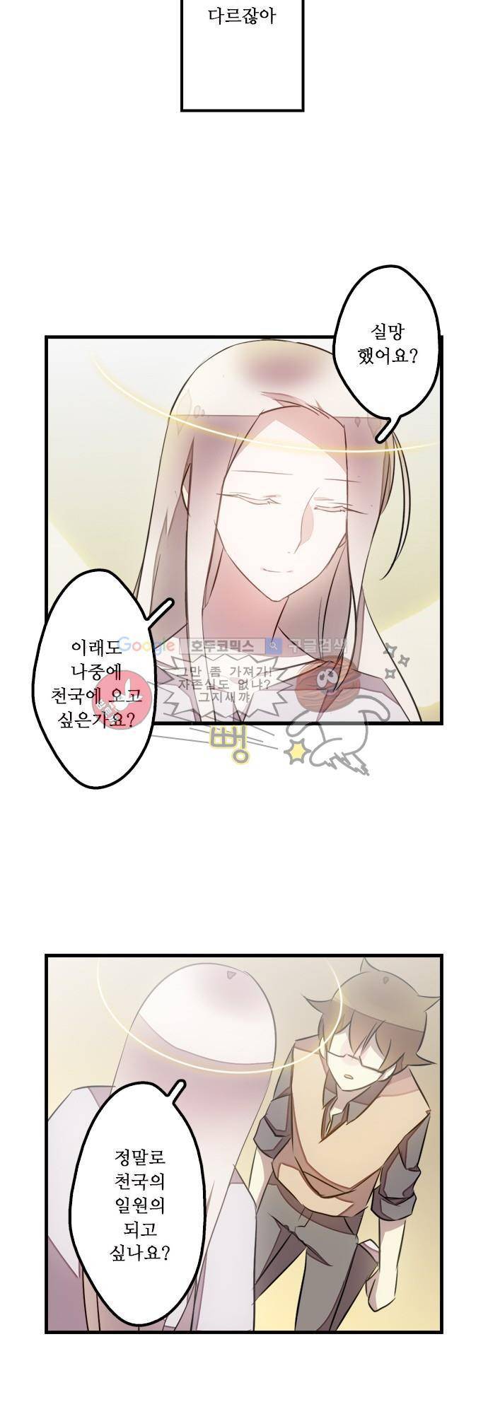 마왕의 매니저 107화 - 너의 예전 모습 16