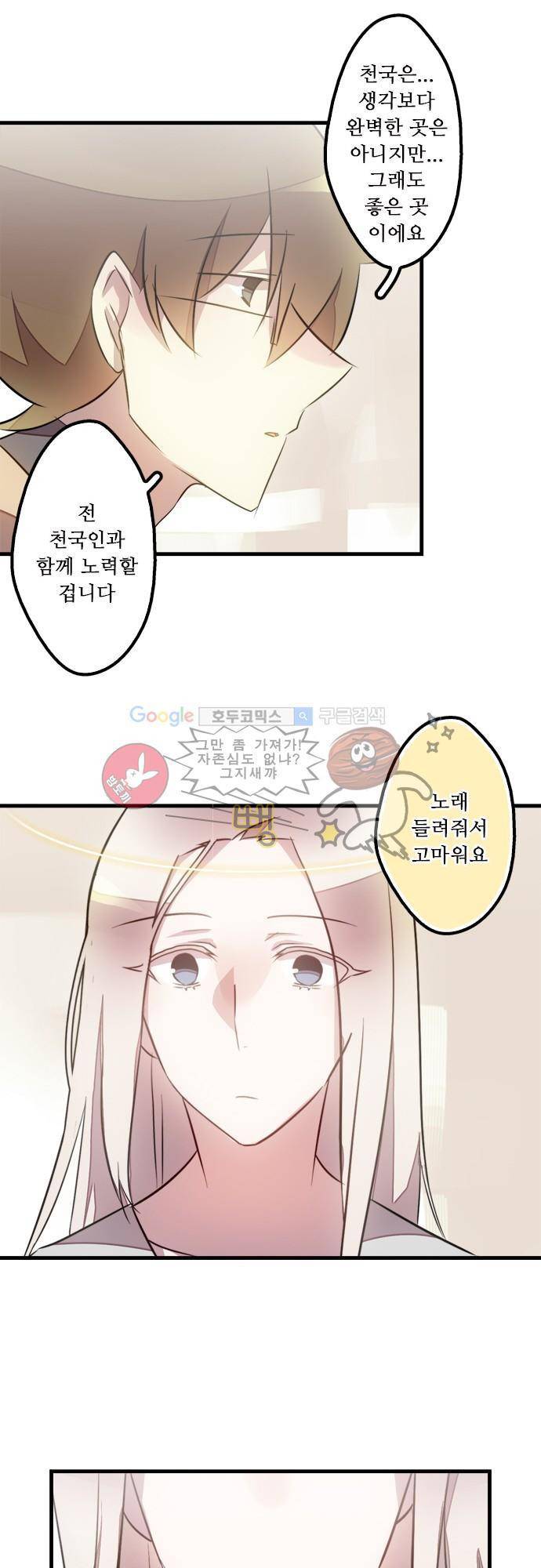 마왕의 매니저 107화 - 너의 예전 모습 17