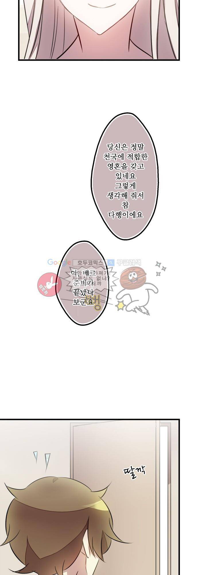 마왕의 매니저 107화 - 너의 예전 모습 18