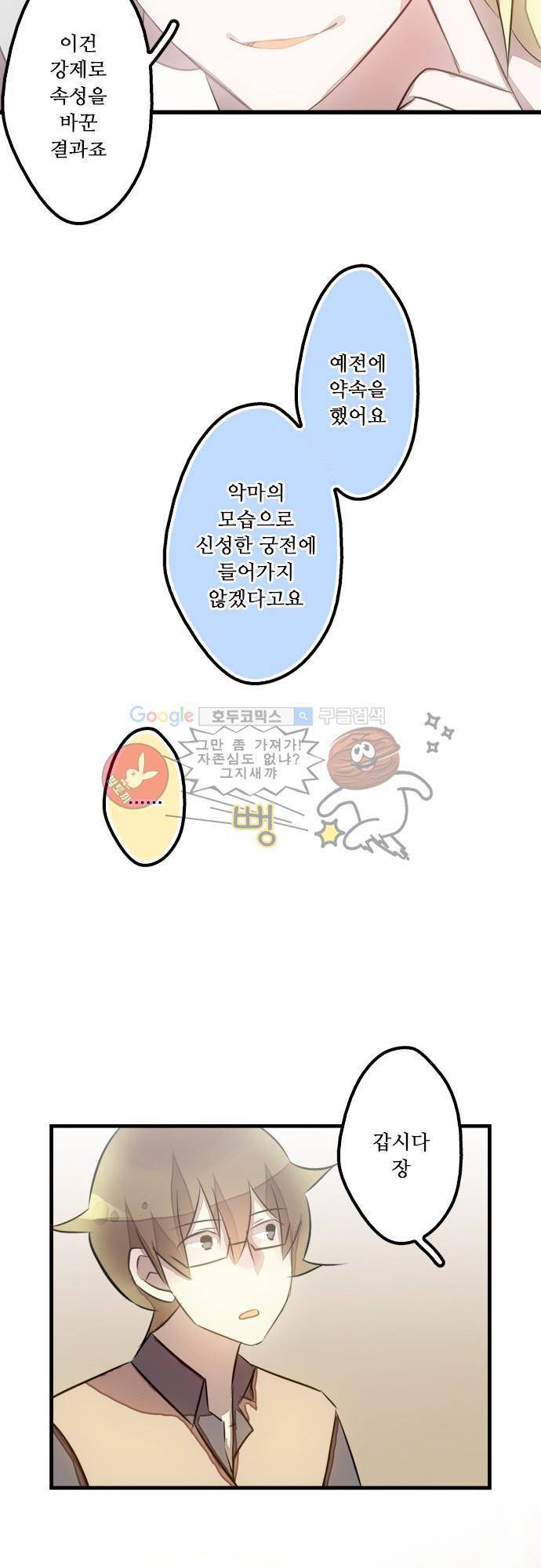 마왕의 매니저 107화 - 너의 예전 모습 21
