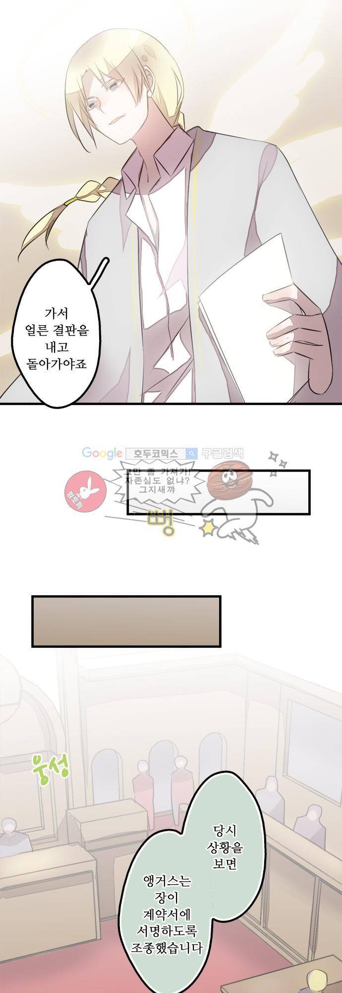 마왕의 매니저 107화 - 너의 예전 모습 22