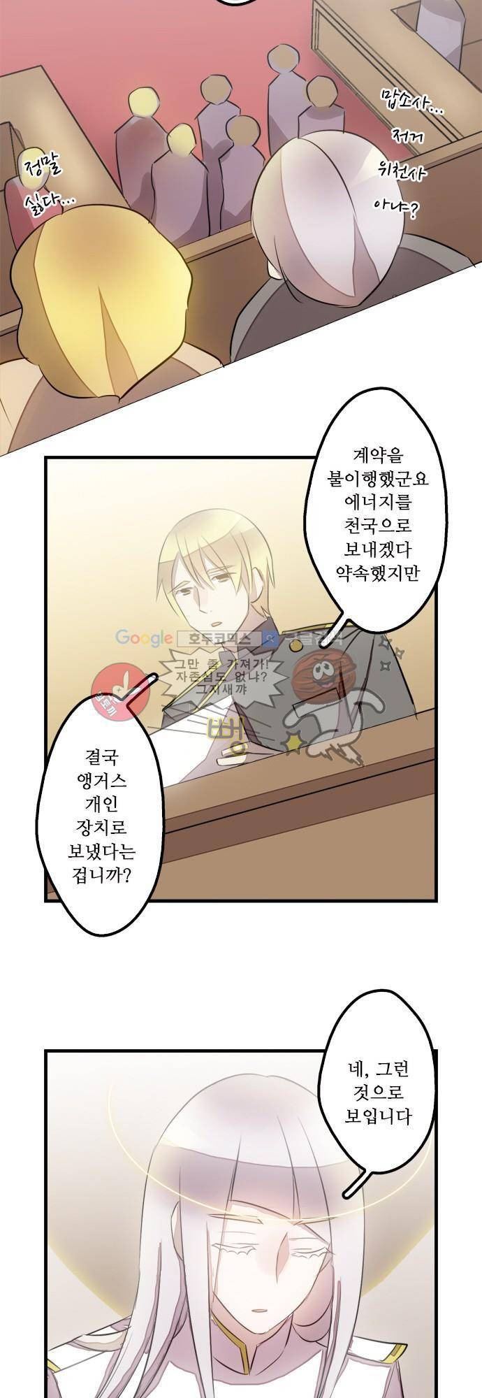 마왕의 매니저 107화 - 너의 예전 모습 23