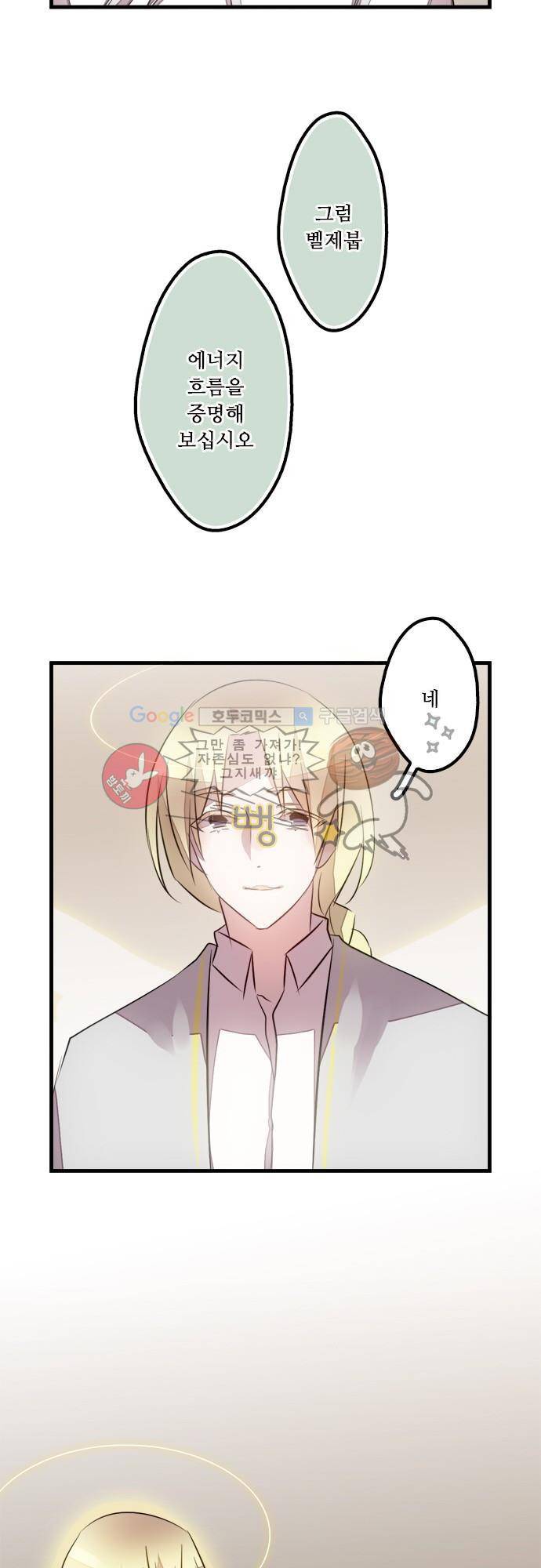마왕의 매니저 107화 - 너의 예전 모습 24