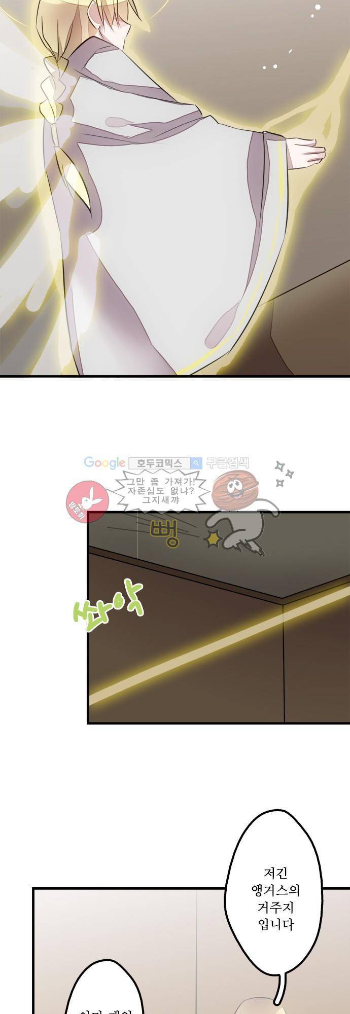 마왕의 매니저 107화 - 너의 예전 모습 25