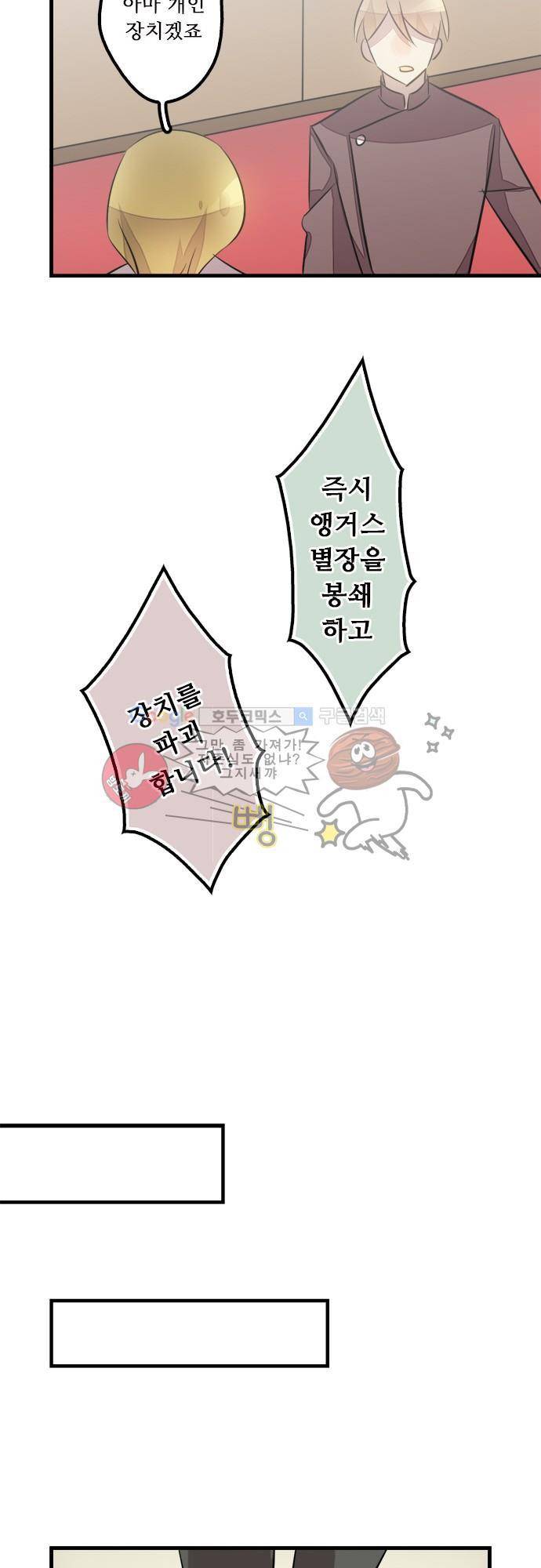 마왕의 매니저 107화 - 너의 예전 모습 26
