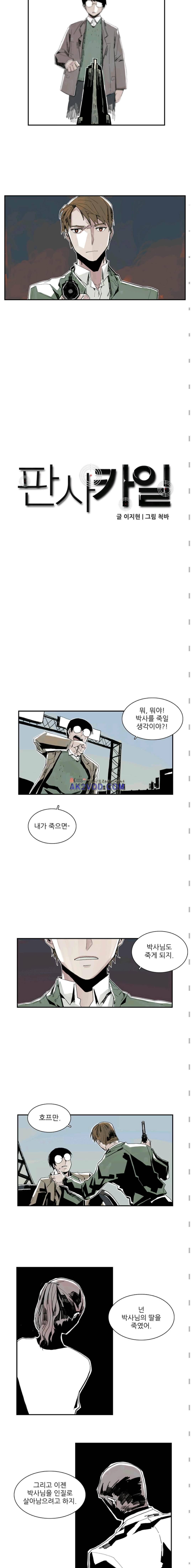 판사카일 23화 2