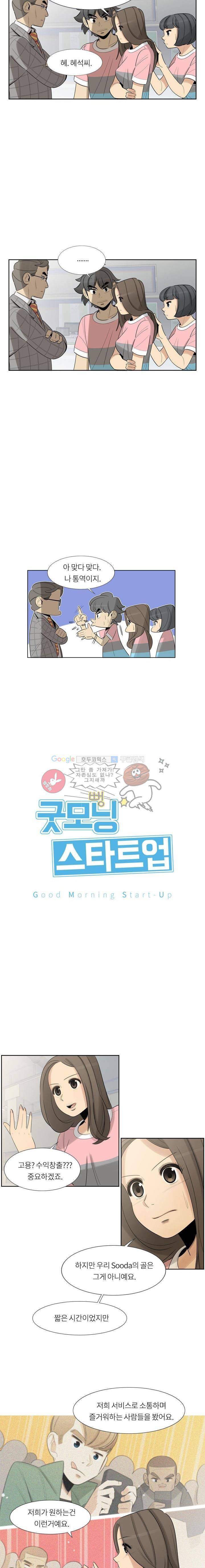굿모닝 스타트업 9화 2