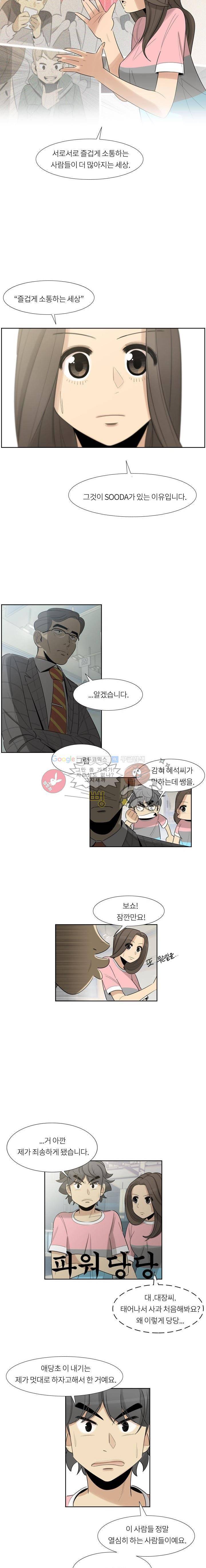 굿모닝 스타트업 9화 3