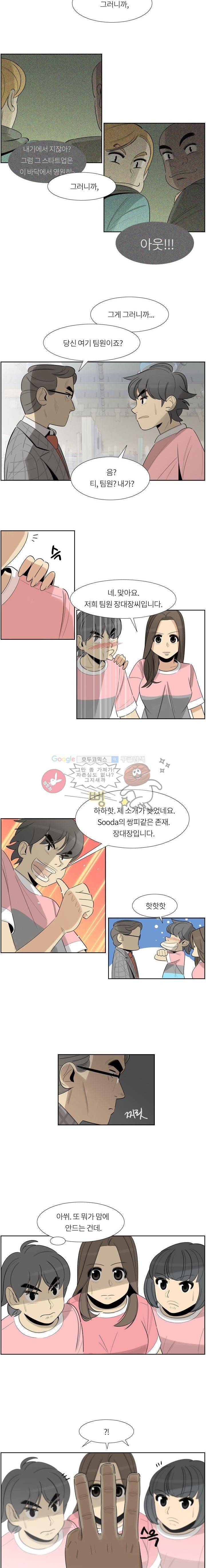 굿모닝 스타트업 9화 4