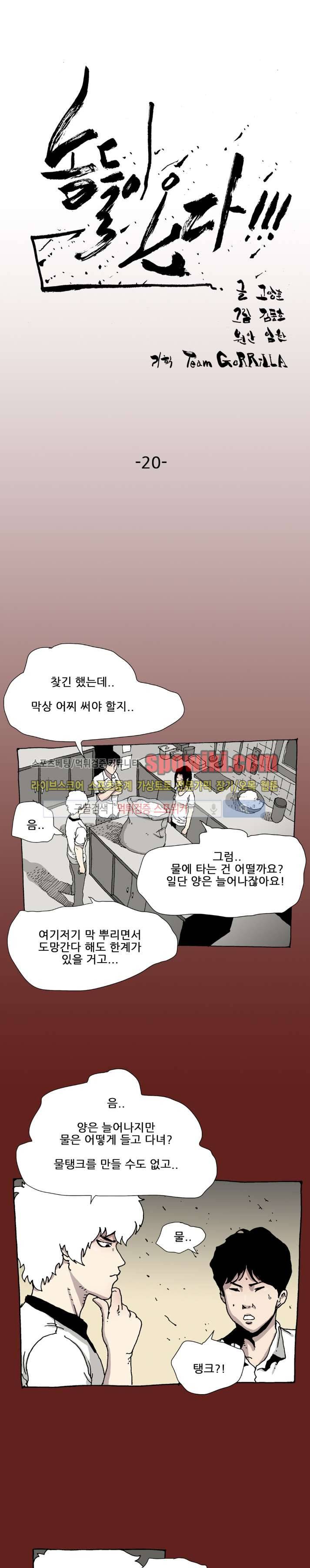 놈들이 온다 20화 1