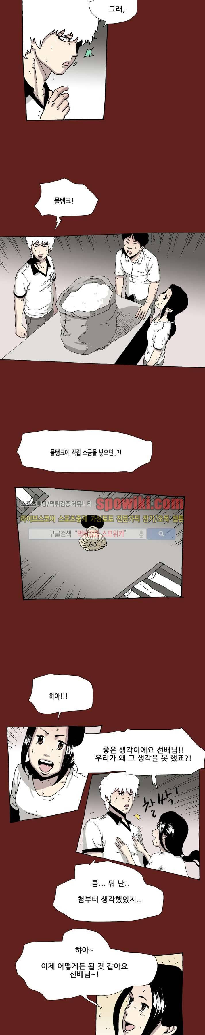 놈들이 온다 20화 2