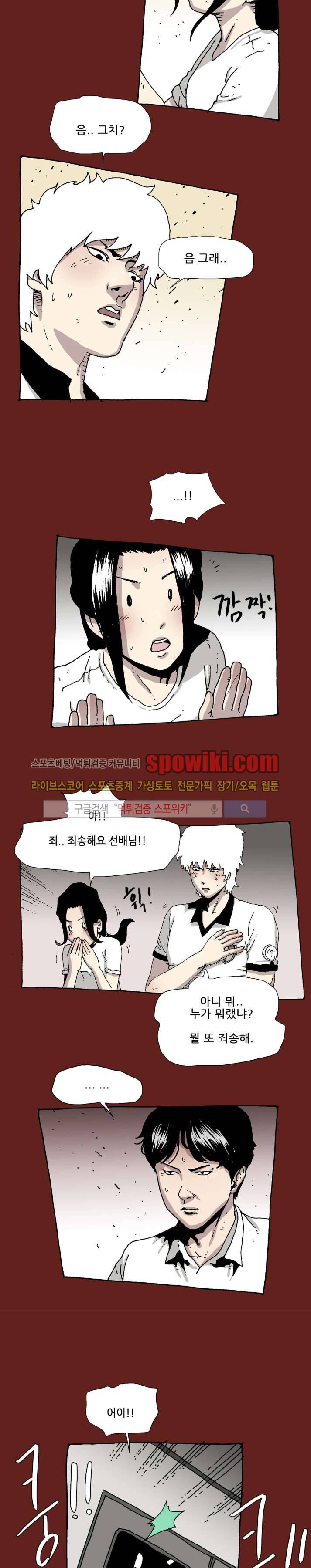 놈들이 온다 20화 3