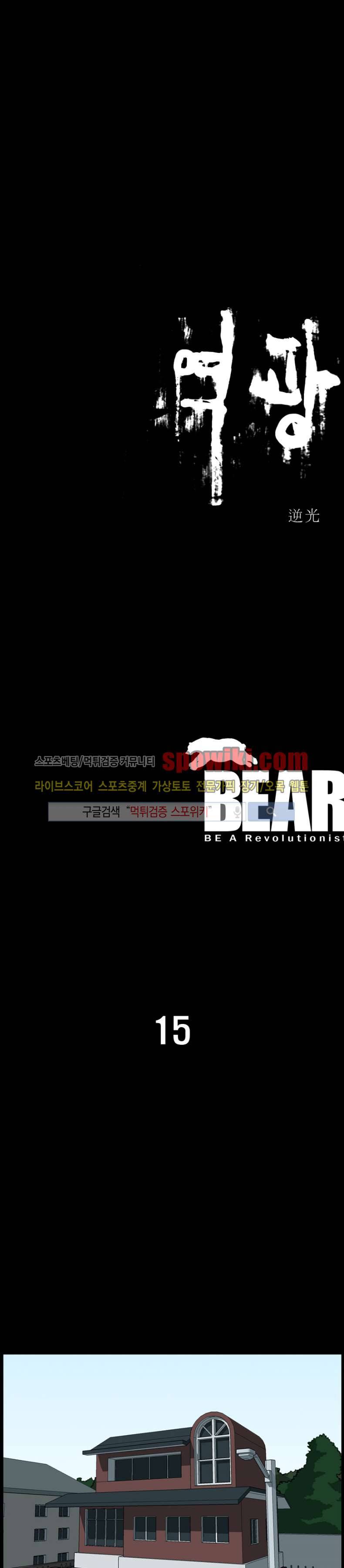 역광 15화 1