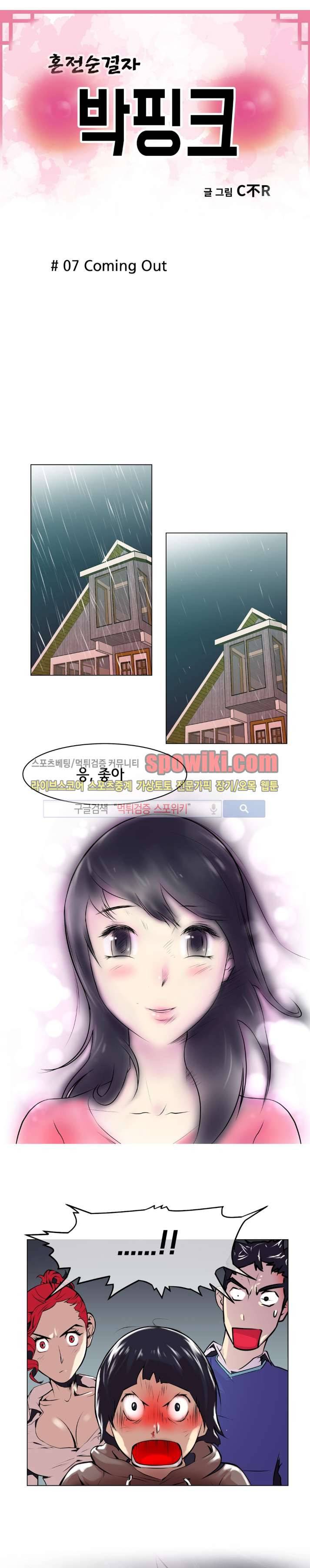 혼전순결자 박핑크 7화 1