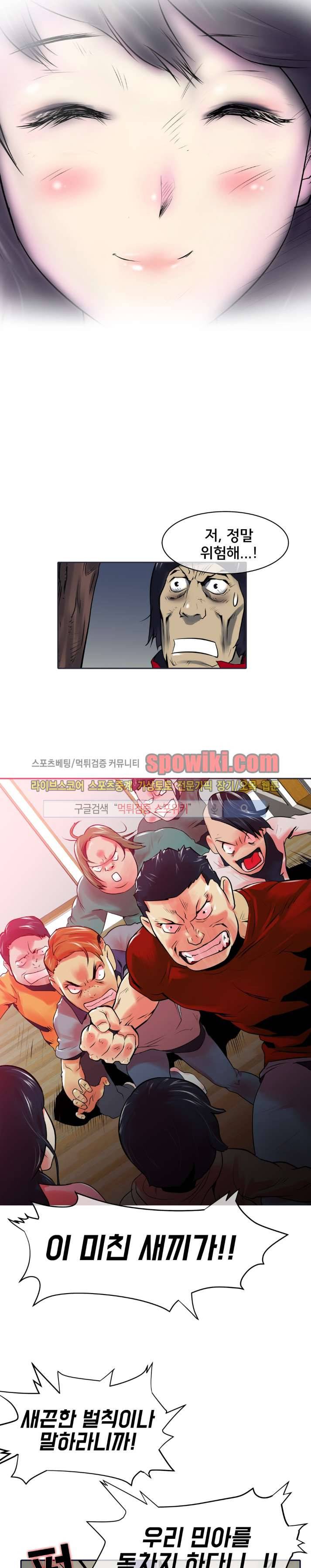 혼전순결자 박핑크 7화 2