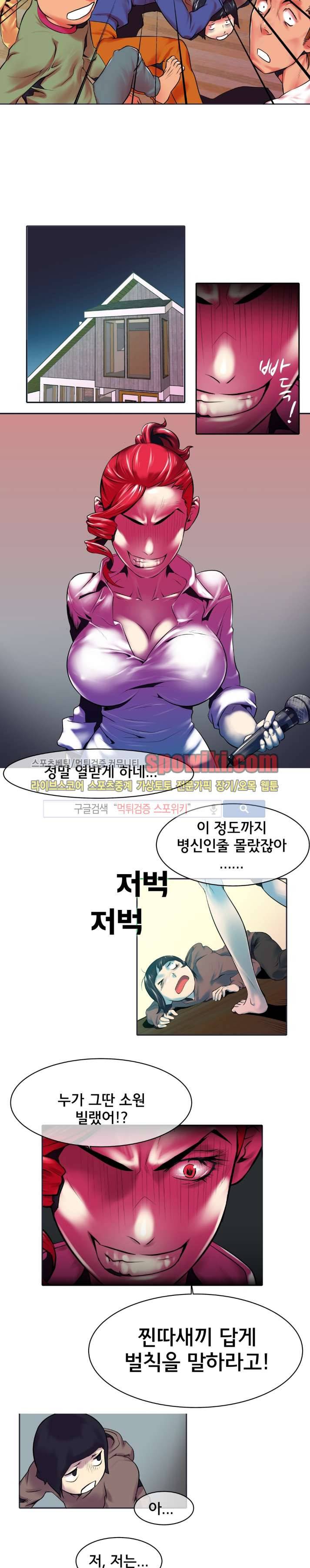 혼전순결자 박핑크 7화 4