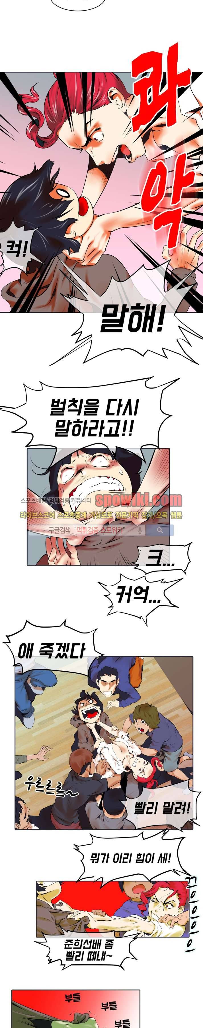 혼전순결자 박핑크 7화 5