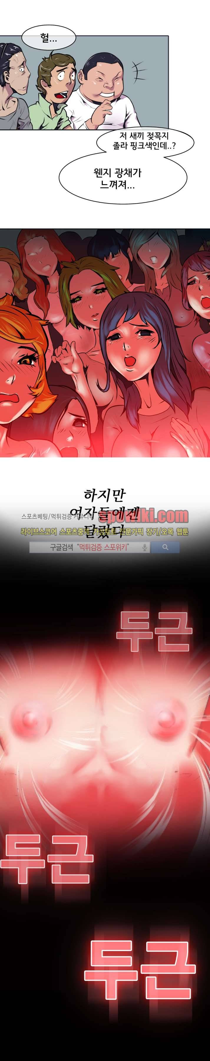 혼전순결자 박핑크 7화 8