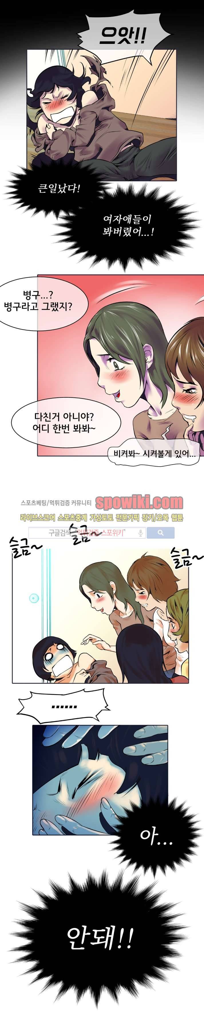 혼전순결자 박핑크 7화 9