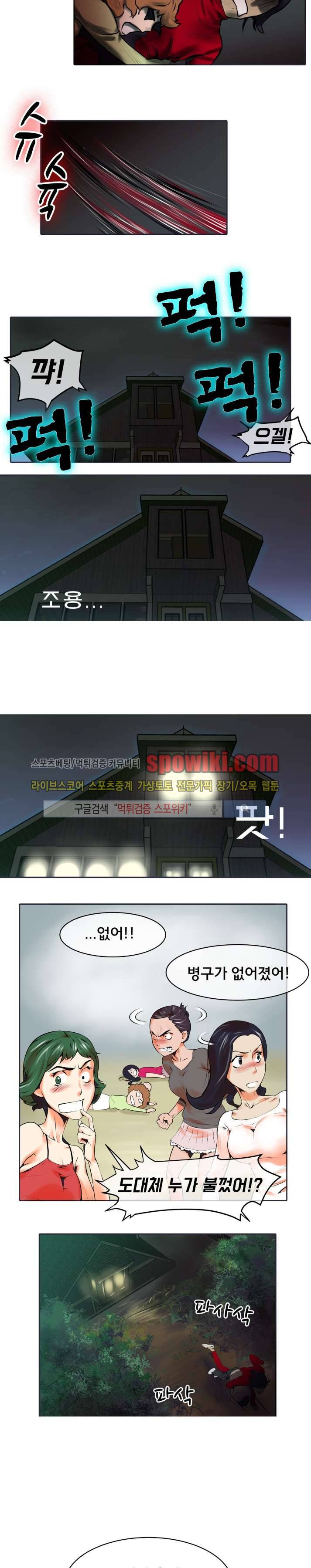 혼전순결자 박핑크 7화 11