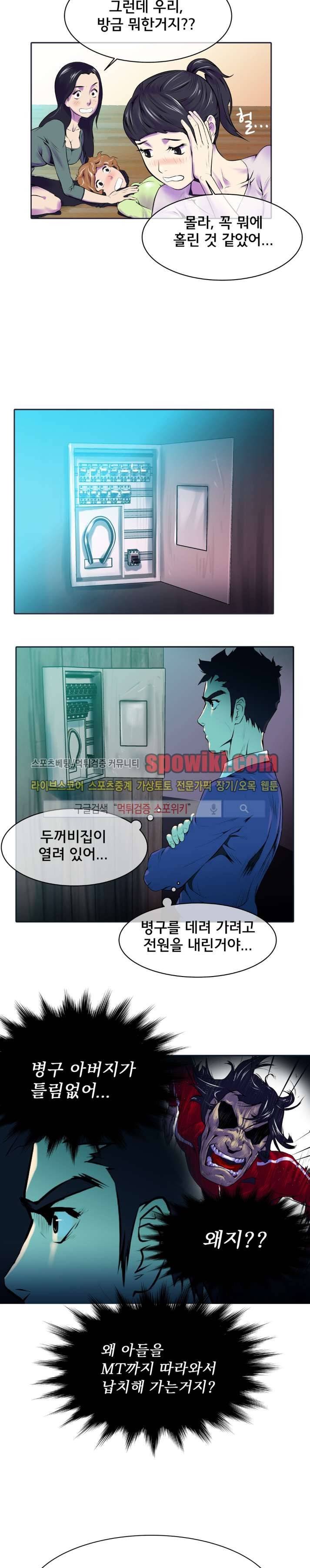 혼전순결자 박핑크 7화 12