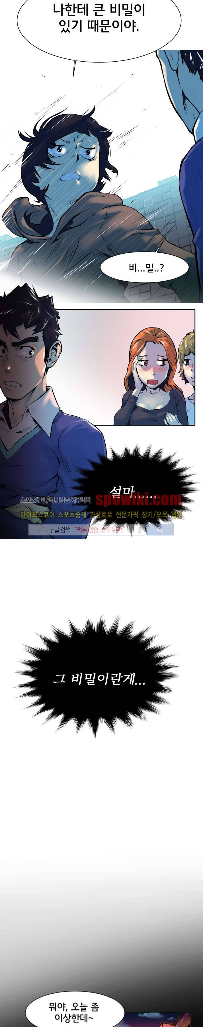 혼전순결자 박핑크 7화 13