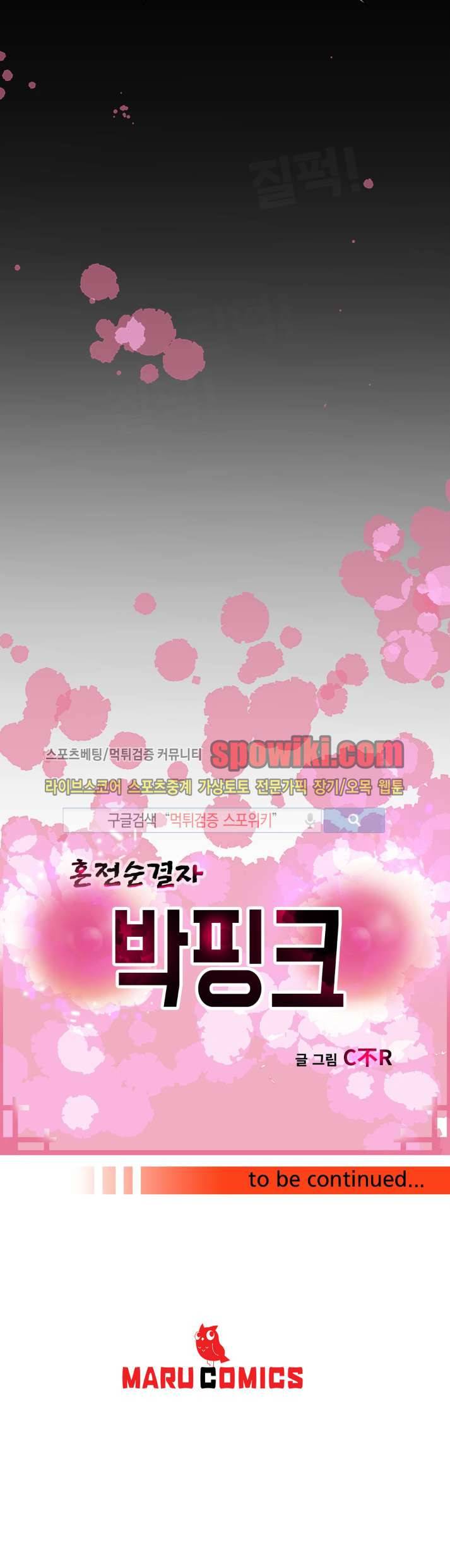 혼전순결자 박핑크 7화 17