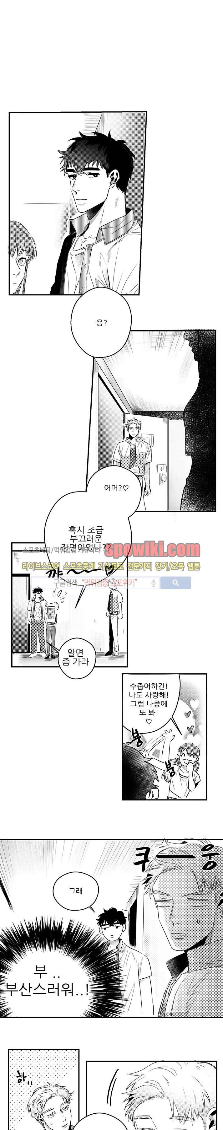 오늘도 비가 4화 1