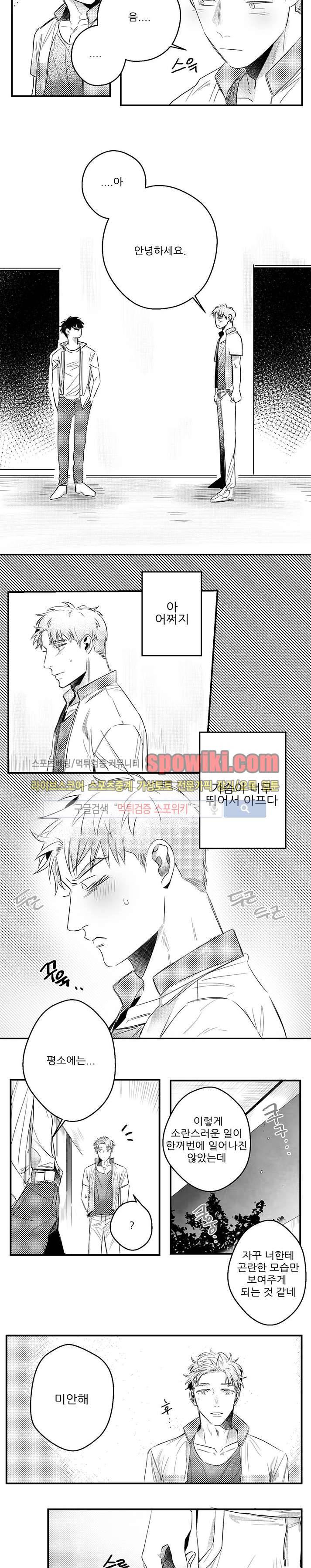 오늘도 비가 4화 2