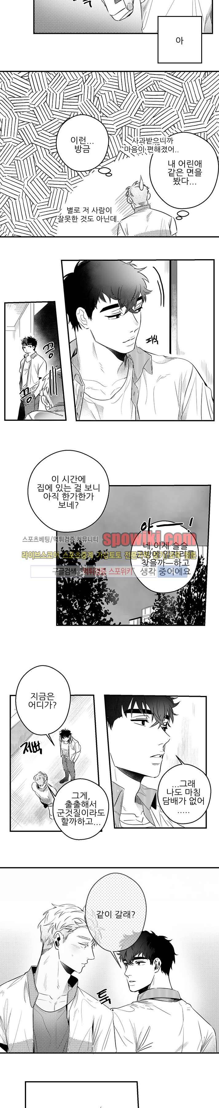 오늘도 비가 4화 3