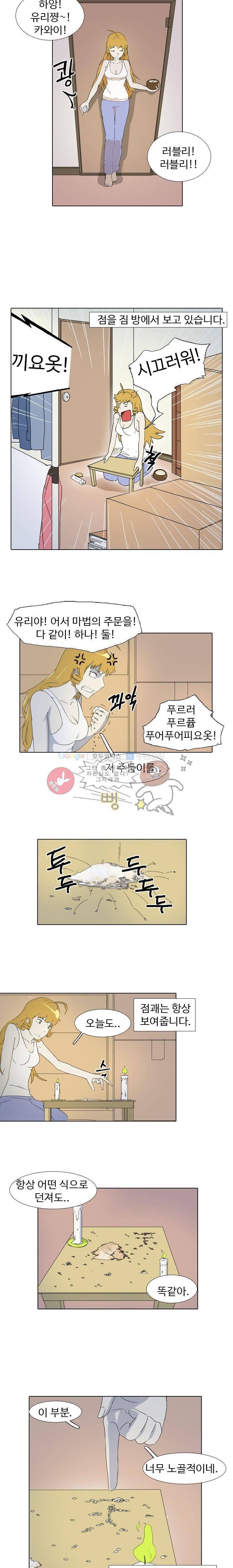 그래도 내 천생연분 5화 2
