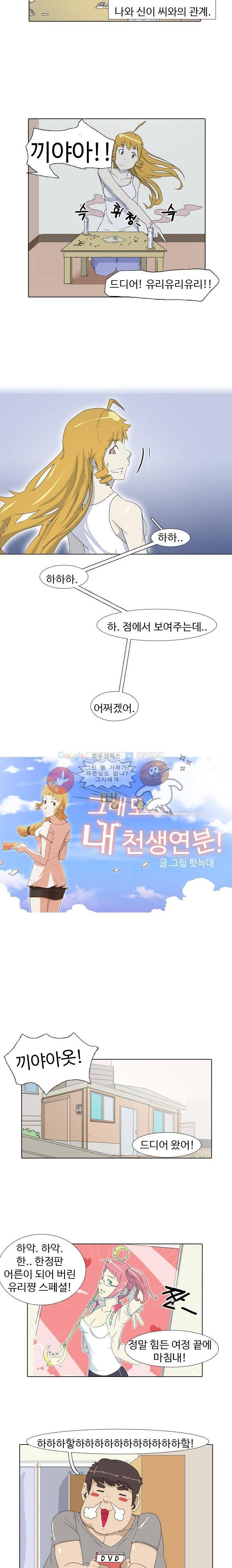 그래도 내 천생연분 5화 3