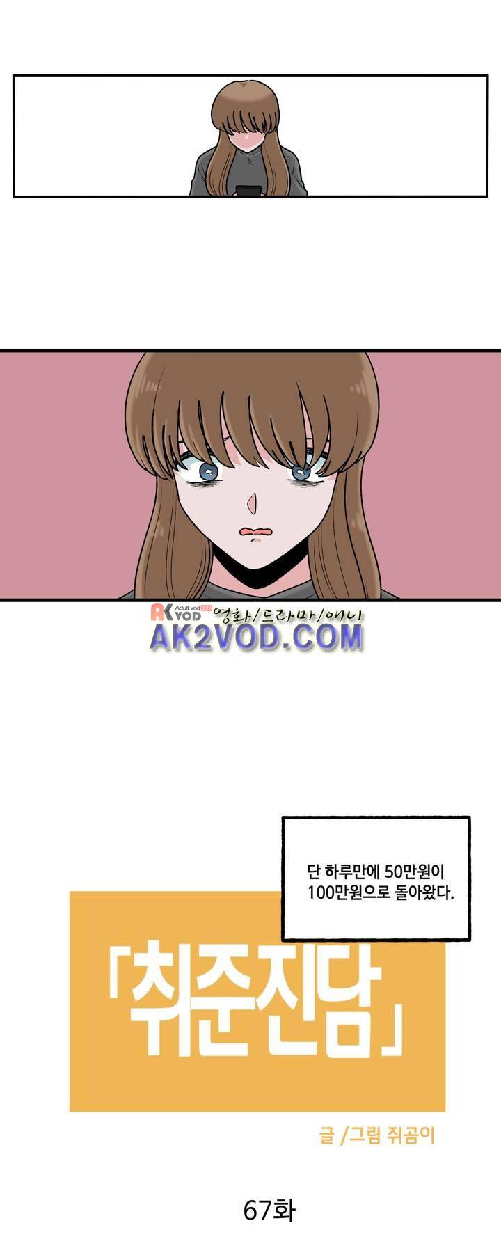 취준진담 67화 2