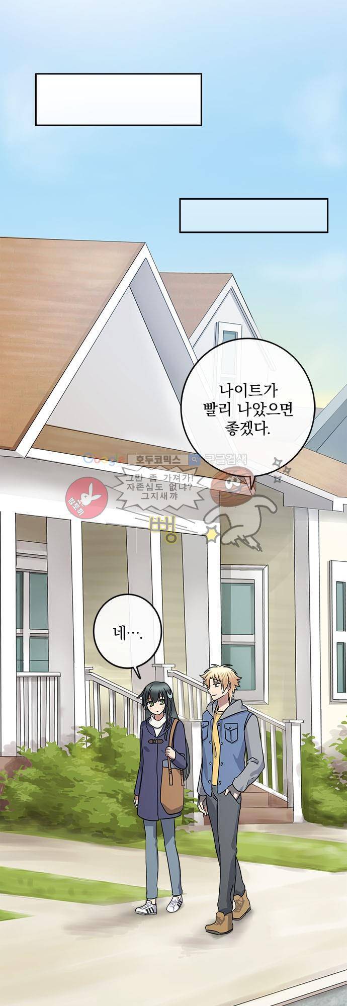 저주의 키스 74화 - 연애라는 것 5