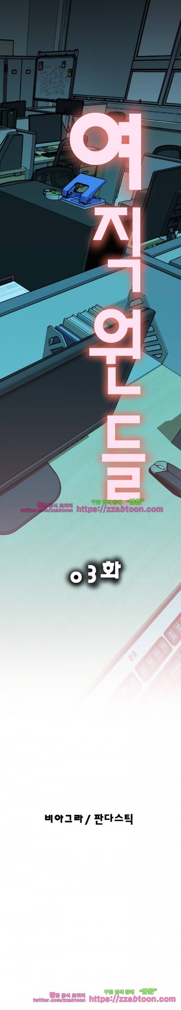 여직원들 3화 1