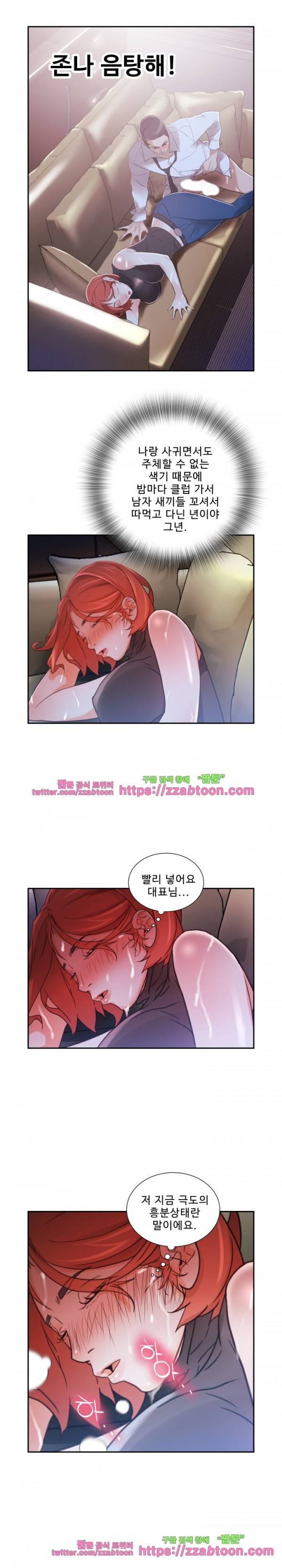 여직원들 3화 2