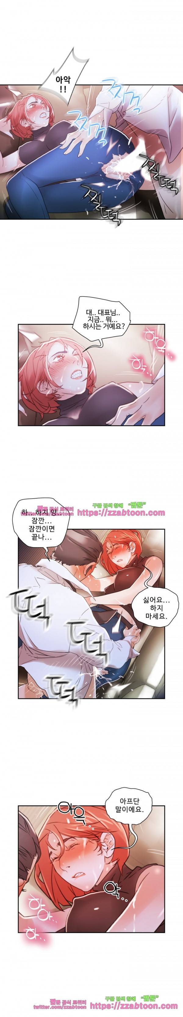 여직원들 3화 4
