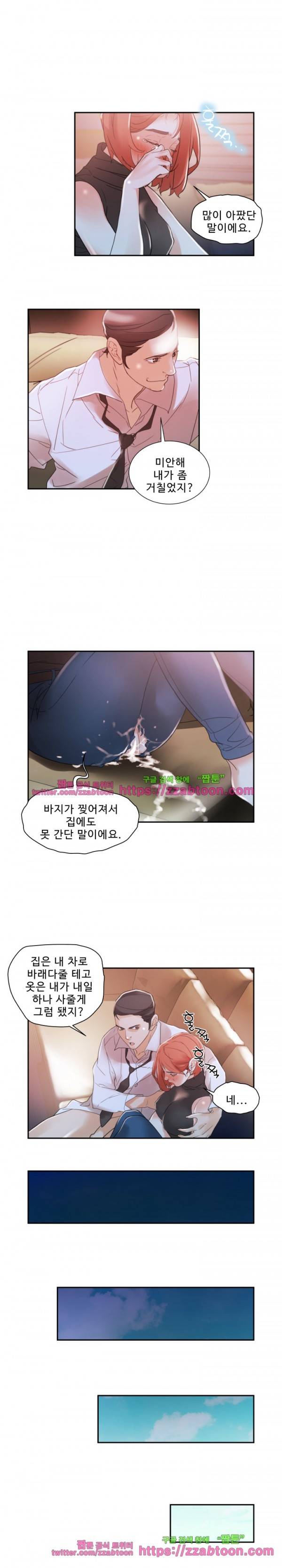 여직원들 3화 8