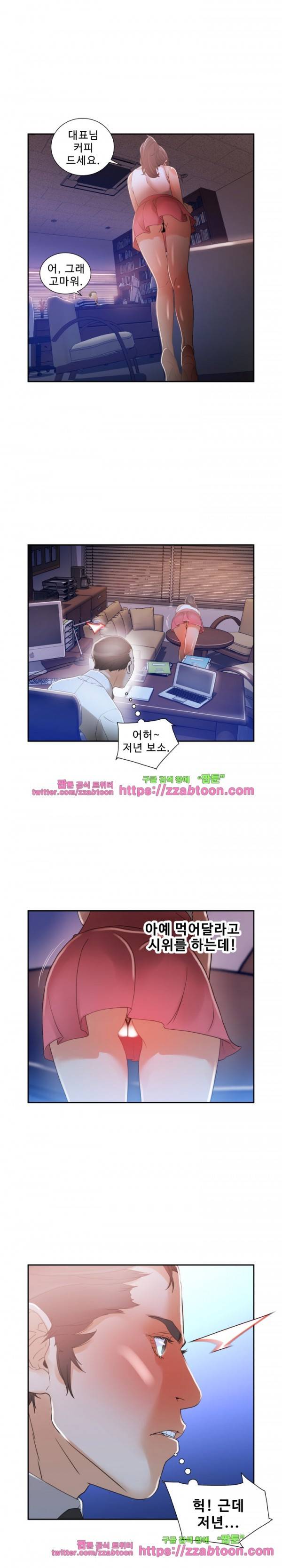 여직원들 3화 10