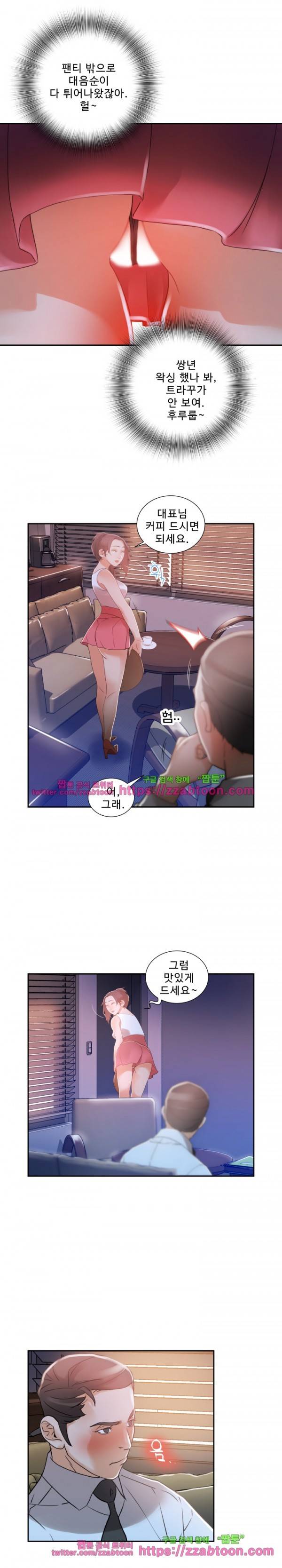 여직원들 3화 11