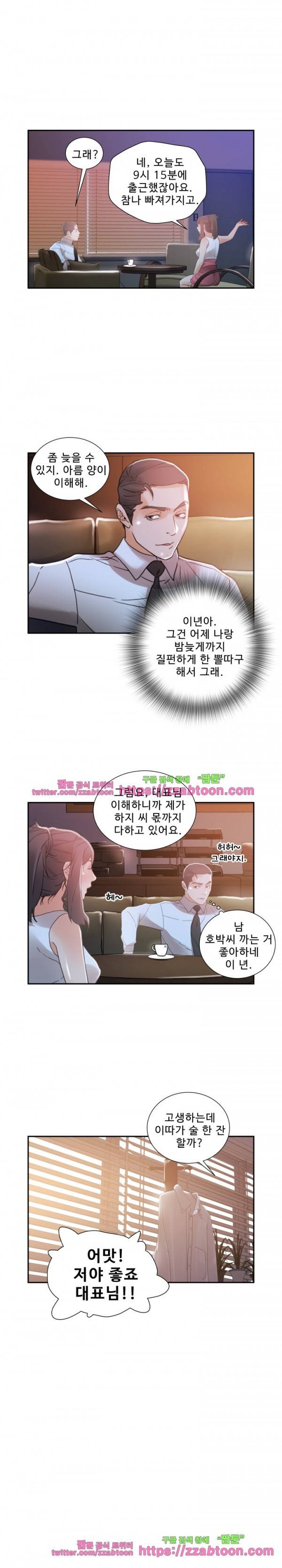 여직원들 3화 14