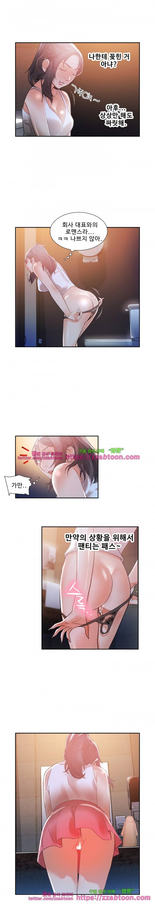 여직원들 3화 16