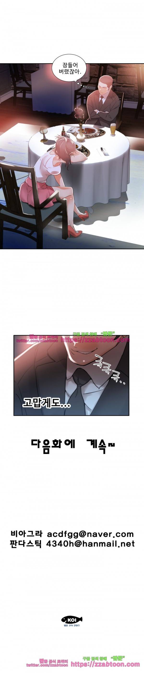 여직원들 3화 18