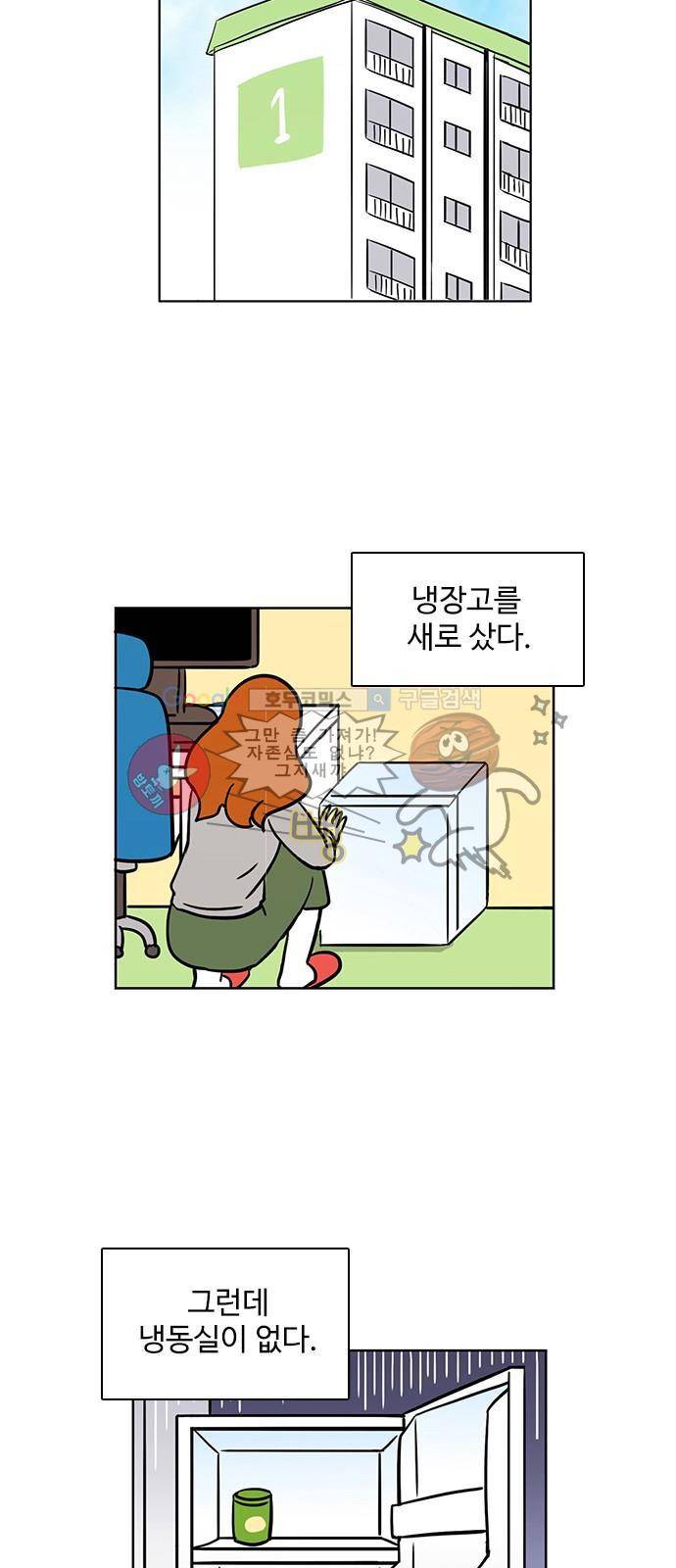 열정호구 71화 - 공용세탁기 2