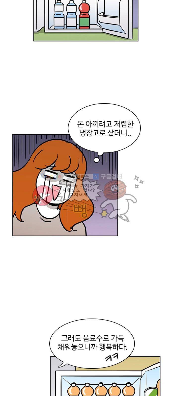 열정호구 71화 - 공용세탁기 3