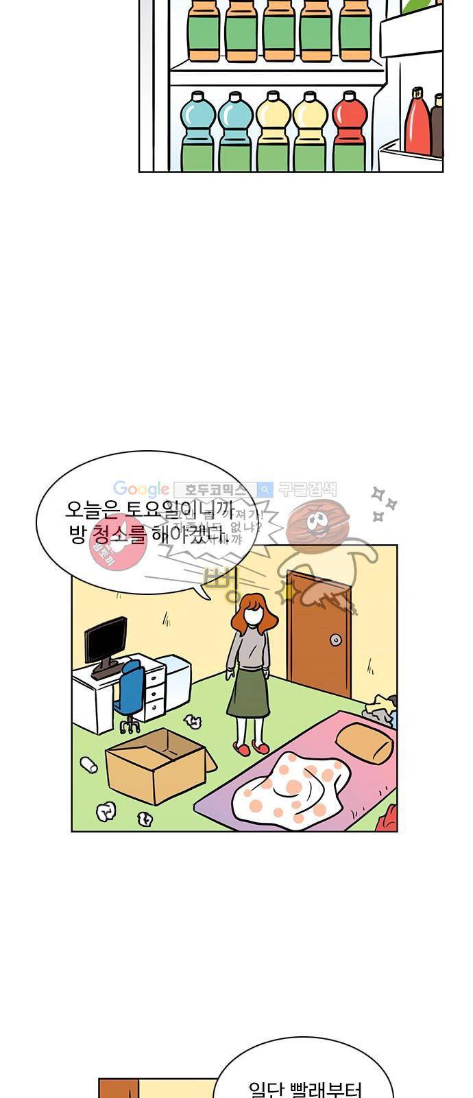 열정호구 71화 - 공용세탁기 4