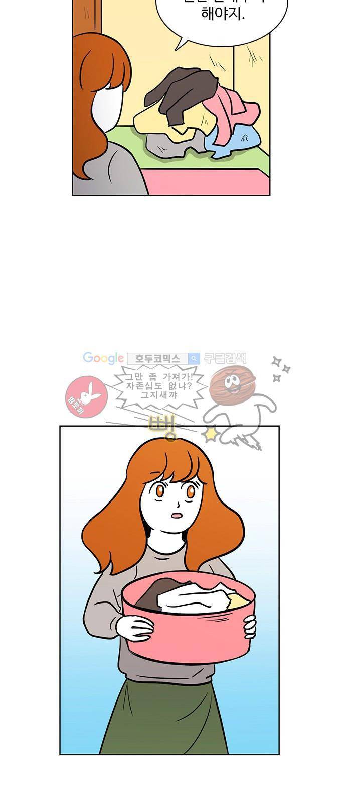열정호구 71화 - 공용세탁기 5